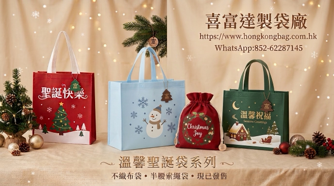 Christmas reusable shopping and drawstring gift bag collection
